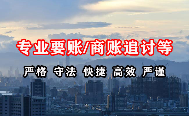揭阳讨债公司